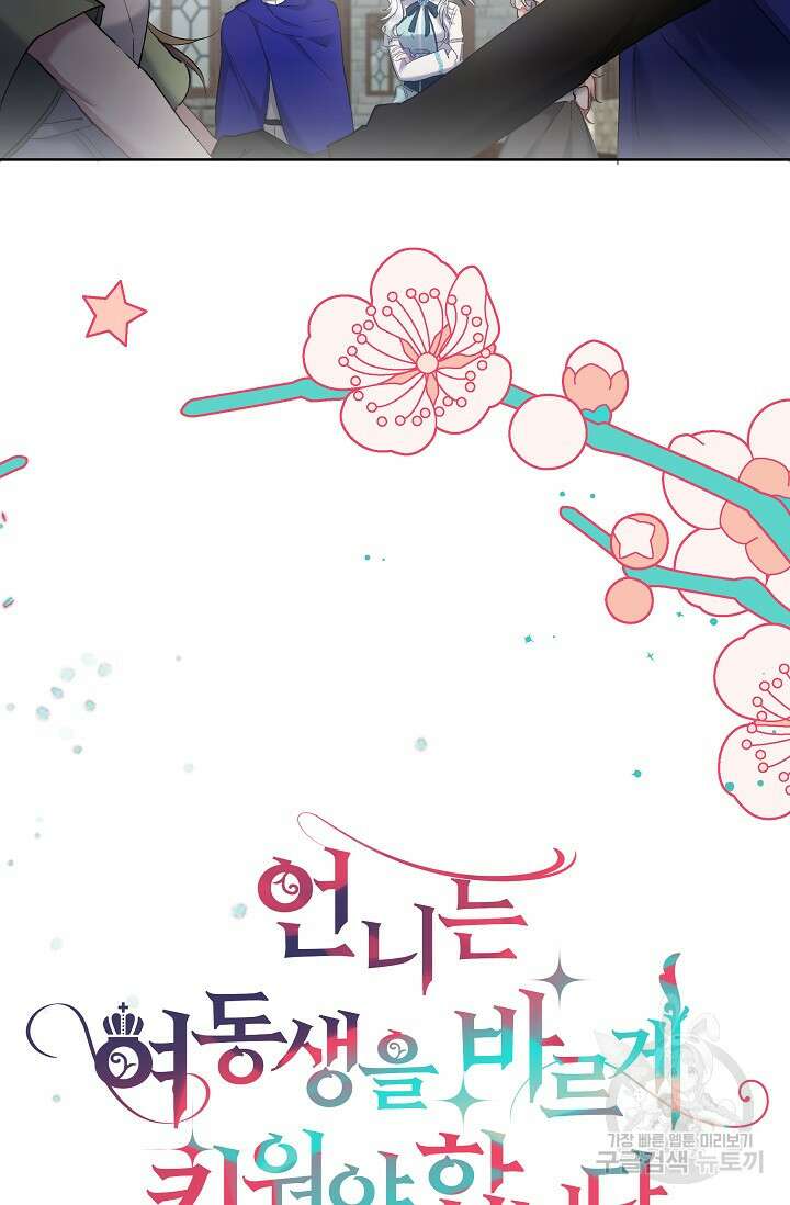 언니는 여동생을 바르게 키워야 합니다 7화 4