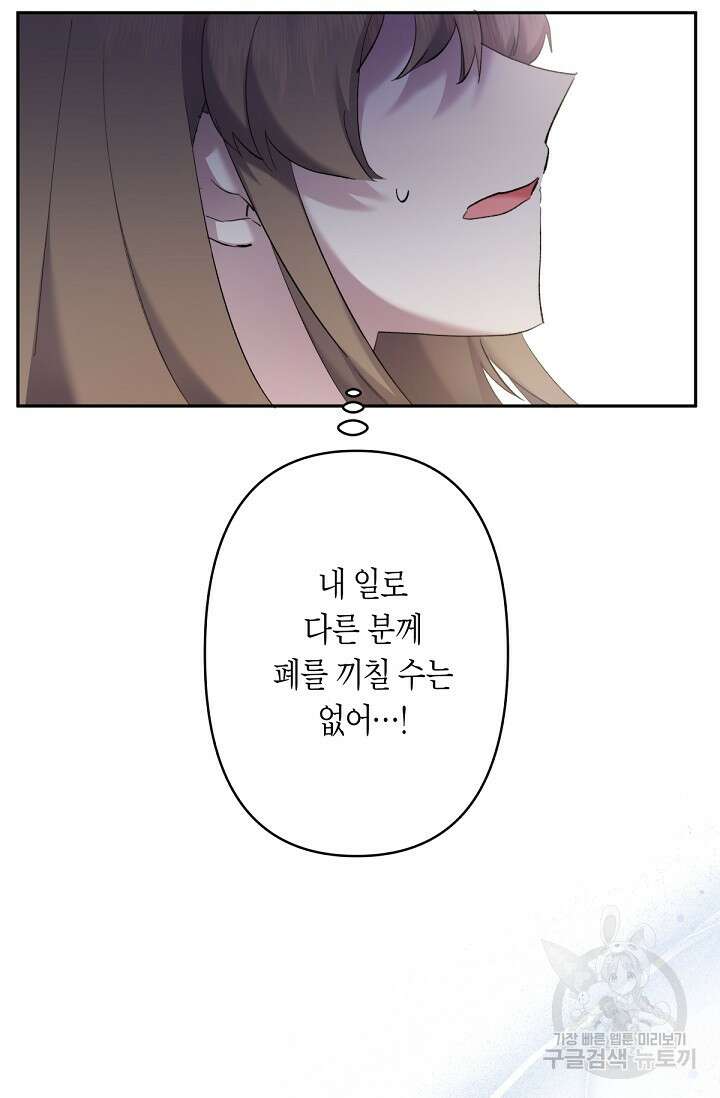 언니는 여동생을 바르게 키워야 합니다 7화 13