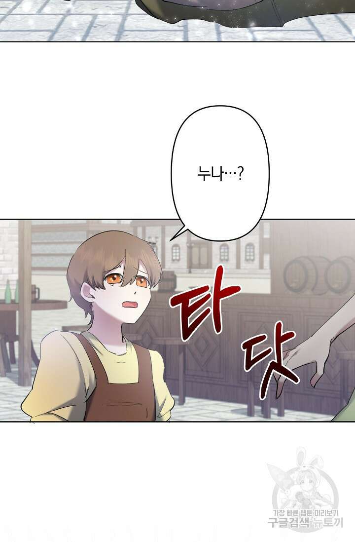 언니는 여동생을 바르게 키워야 합니다 7화 15