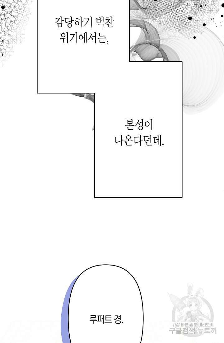 언니는 여동생을 바르게 키워야 합니다 7화 20