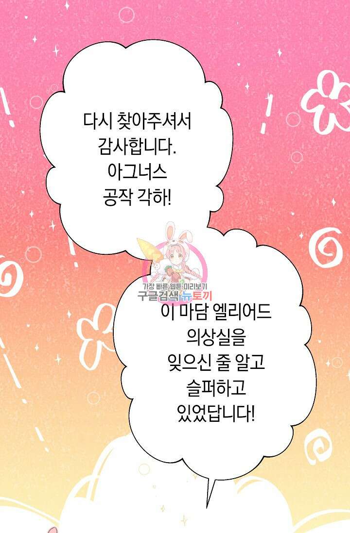 언니는 여동생을 바르게 키워야 합니다 15화 1