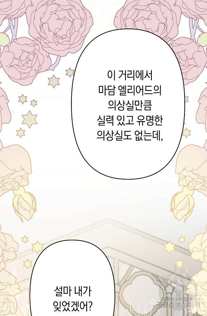 언니는 여동생을 바르게 키워야 합니다 15화 3