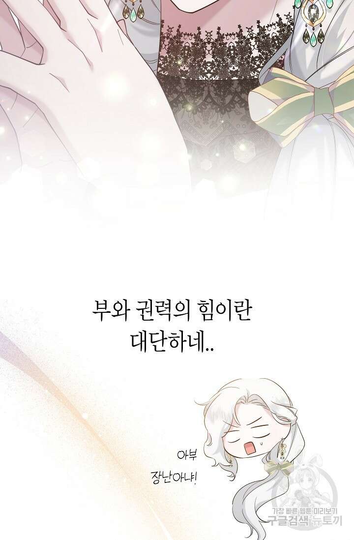 언니는 여동생을 바르게 키워야 합니다 15화 9