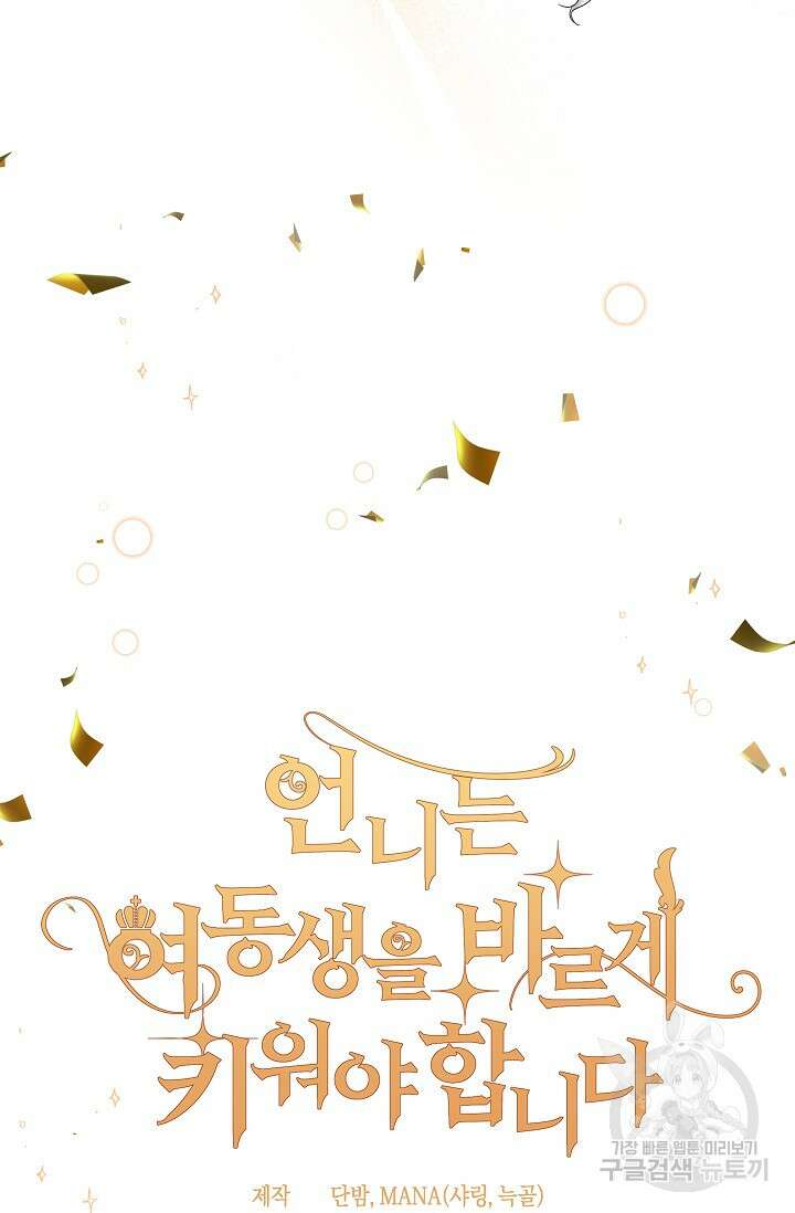 언니는 여동생을 바르게 키워야 합니다 15화 10