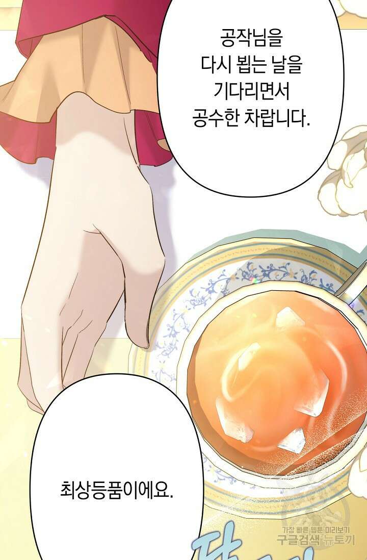 언니는 여동생을 바르게 키워야 합니다 15화 12