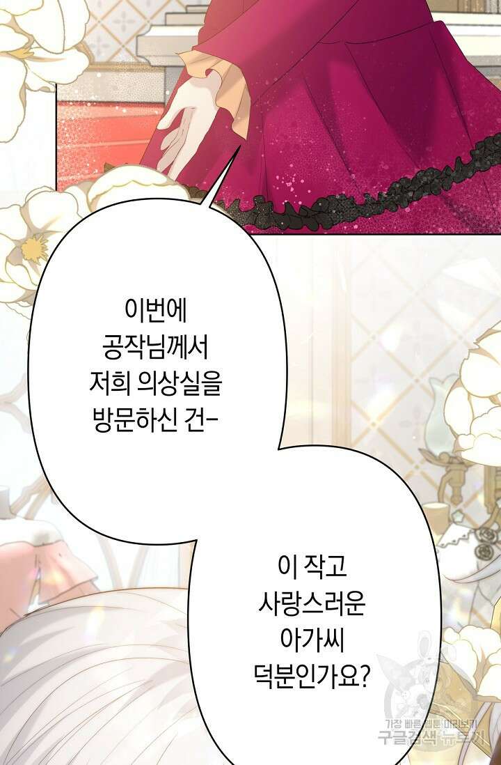 언니는 여동생을 바르게 키워야 합니다 15화 14