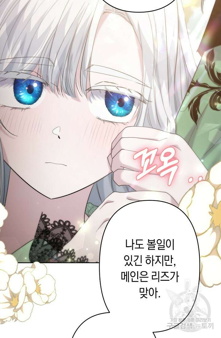 언니는 여동생을 바르게 키워야 합니다 15화 15