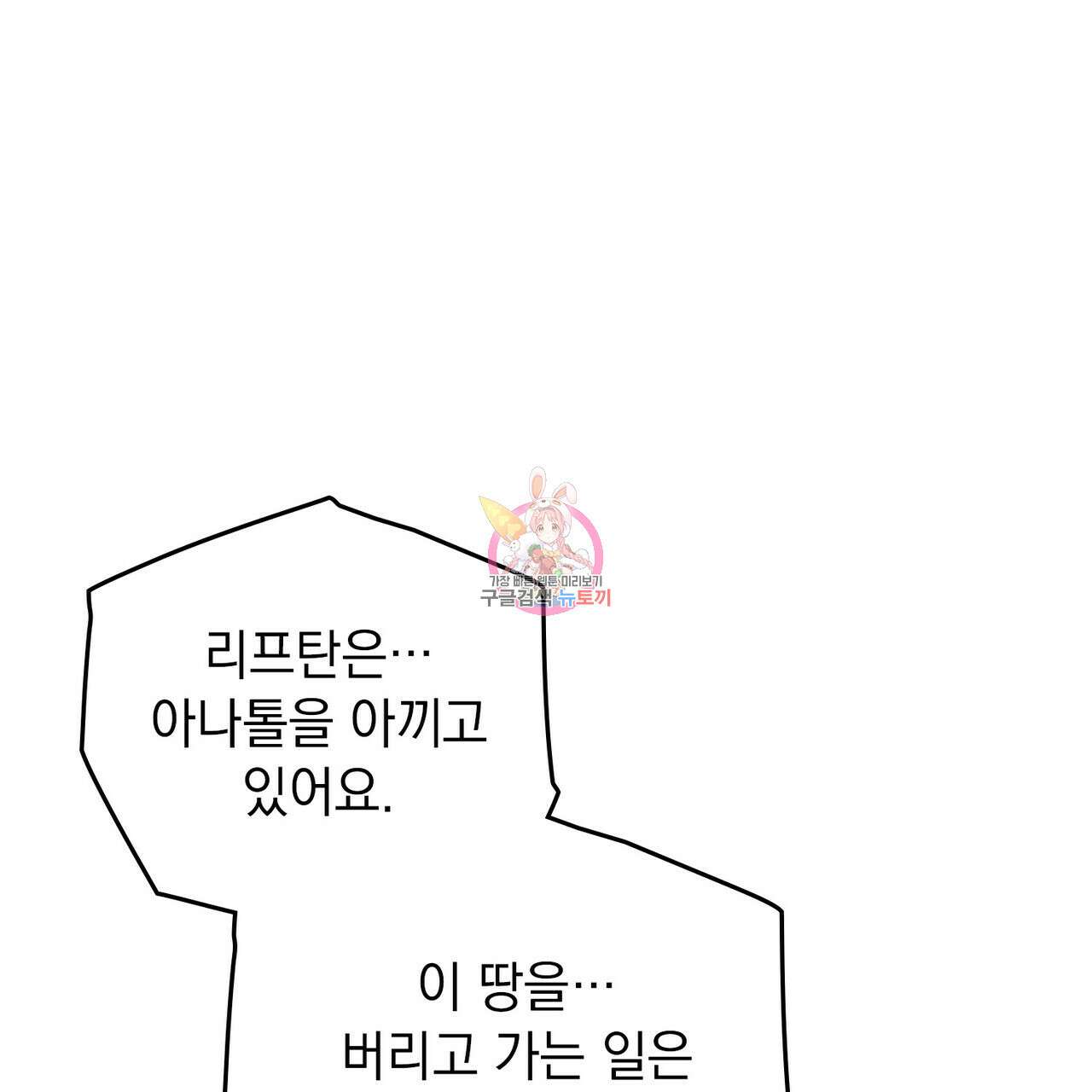 상수리나무 아래 74화 1