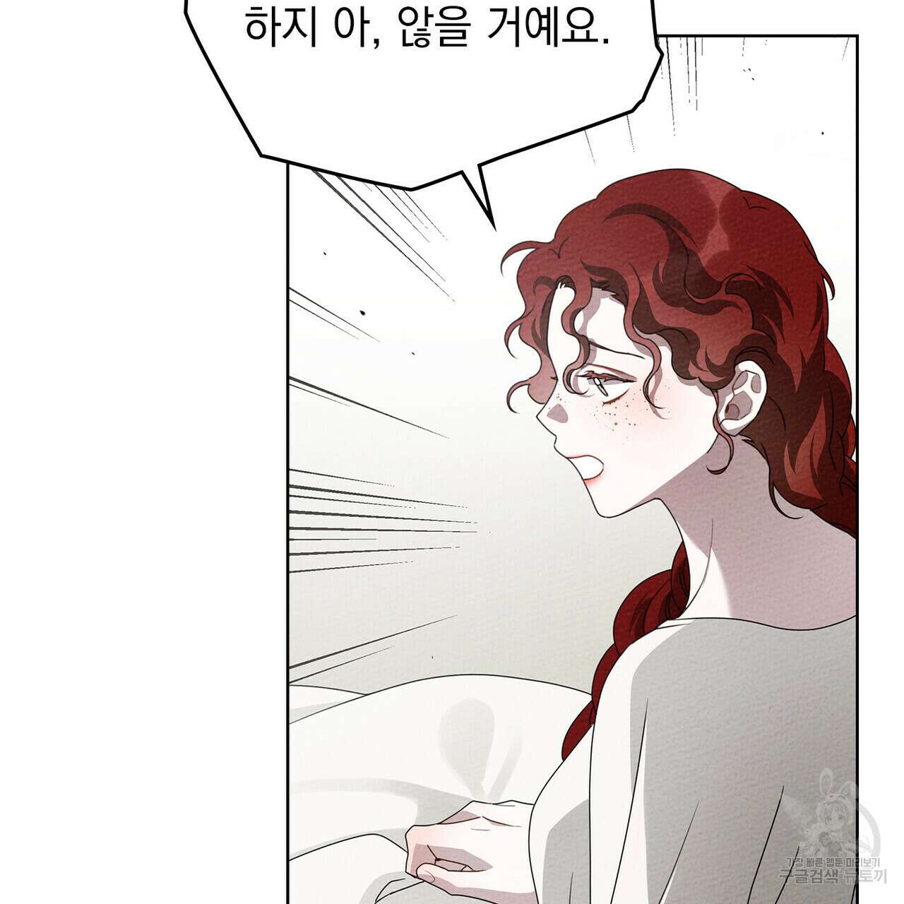 상수리나무 아래 74화 2