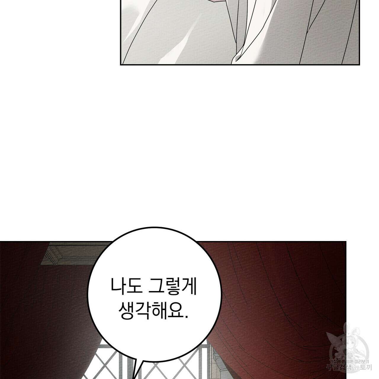 상수리나무 아래 74화 3