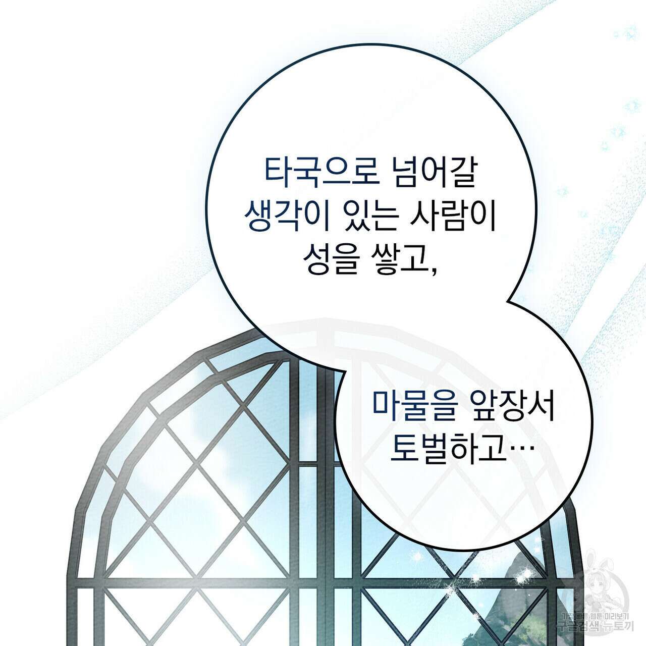 상수리나무 아래 74화 5
