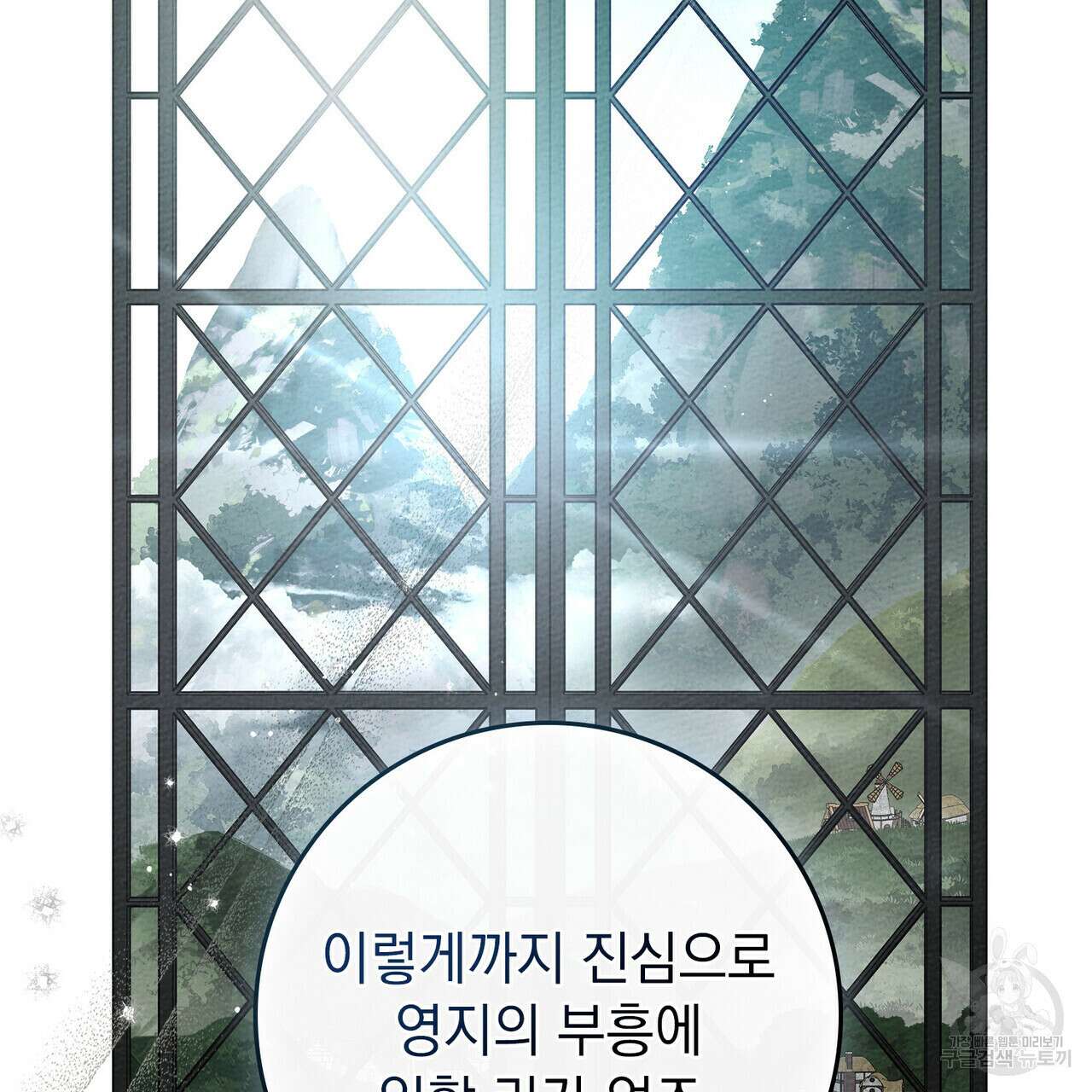 상수리나무 아래 74화 6