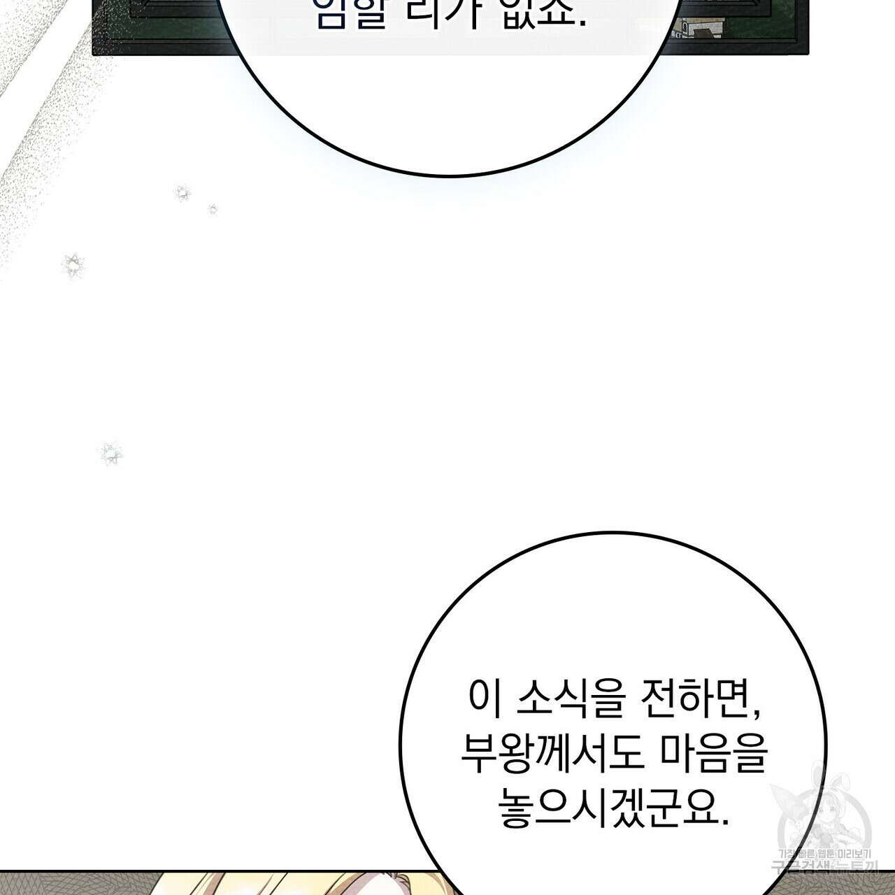 상수리나무 아래 74화 7