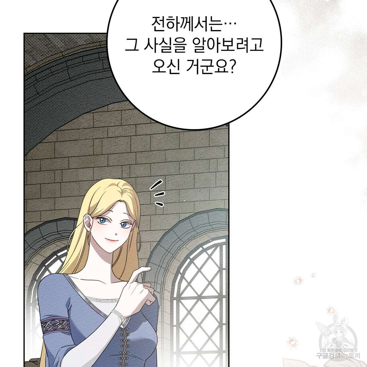 상수리나무 아래 74화 10