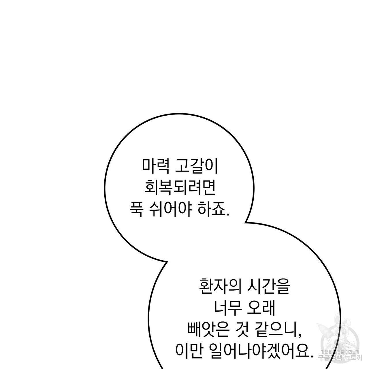 상수리나무 아래 74화 14
