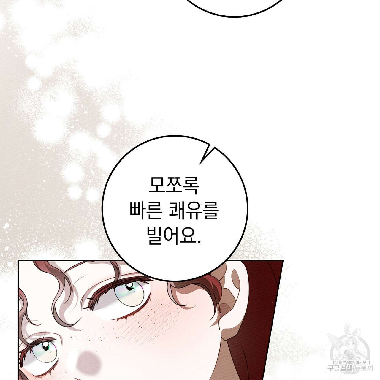 상수리나무 아래 74화 16
