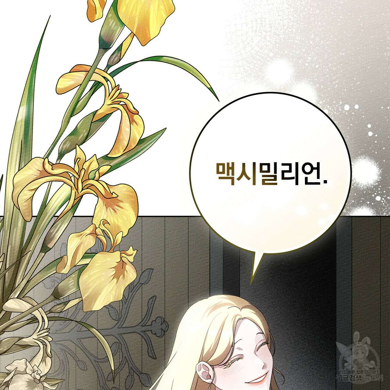 상수리나무 아래 74화 18
