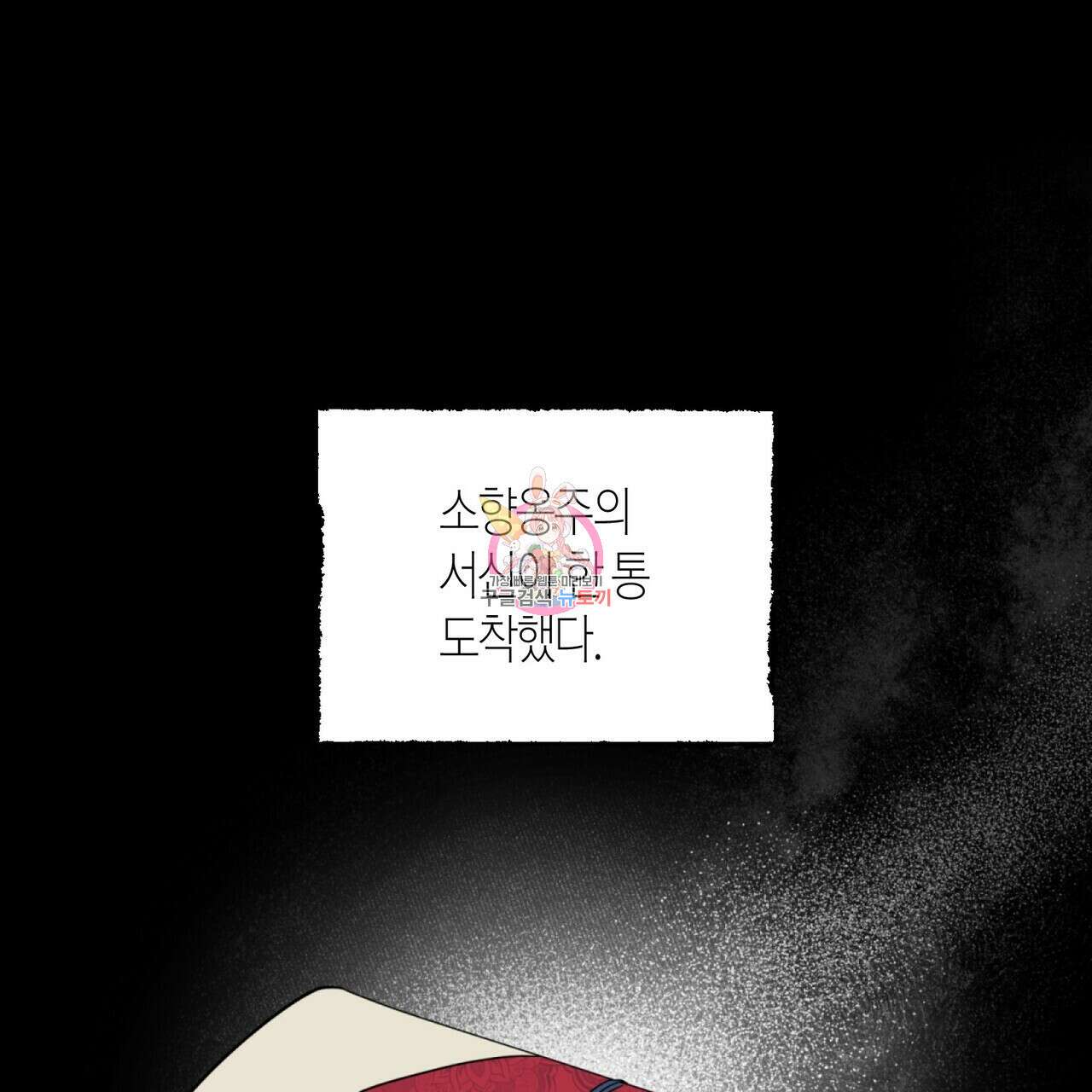 걸손전 23화 1