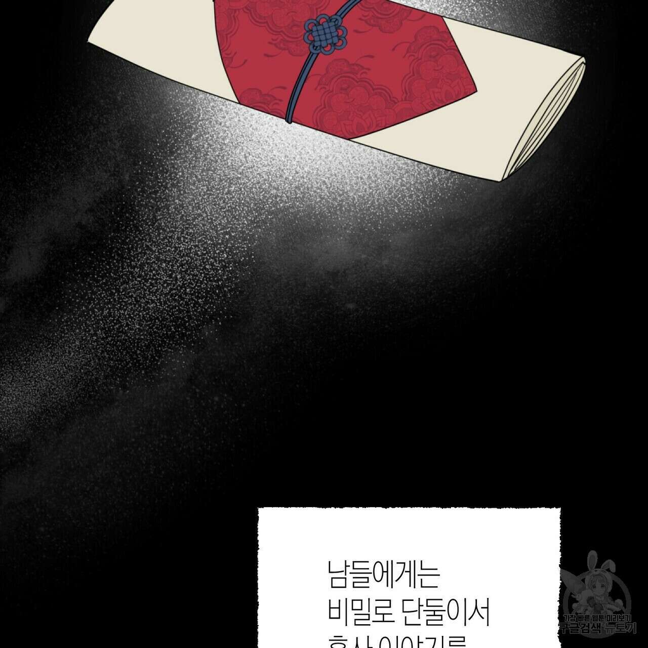 걸손전 23화 2