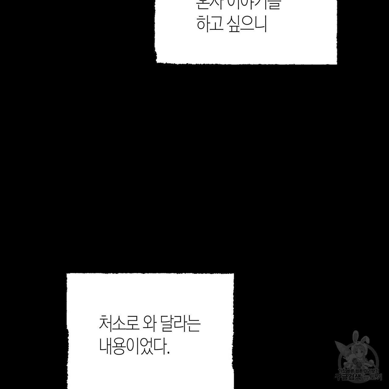 걸손전 23화 3