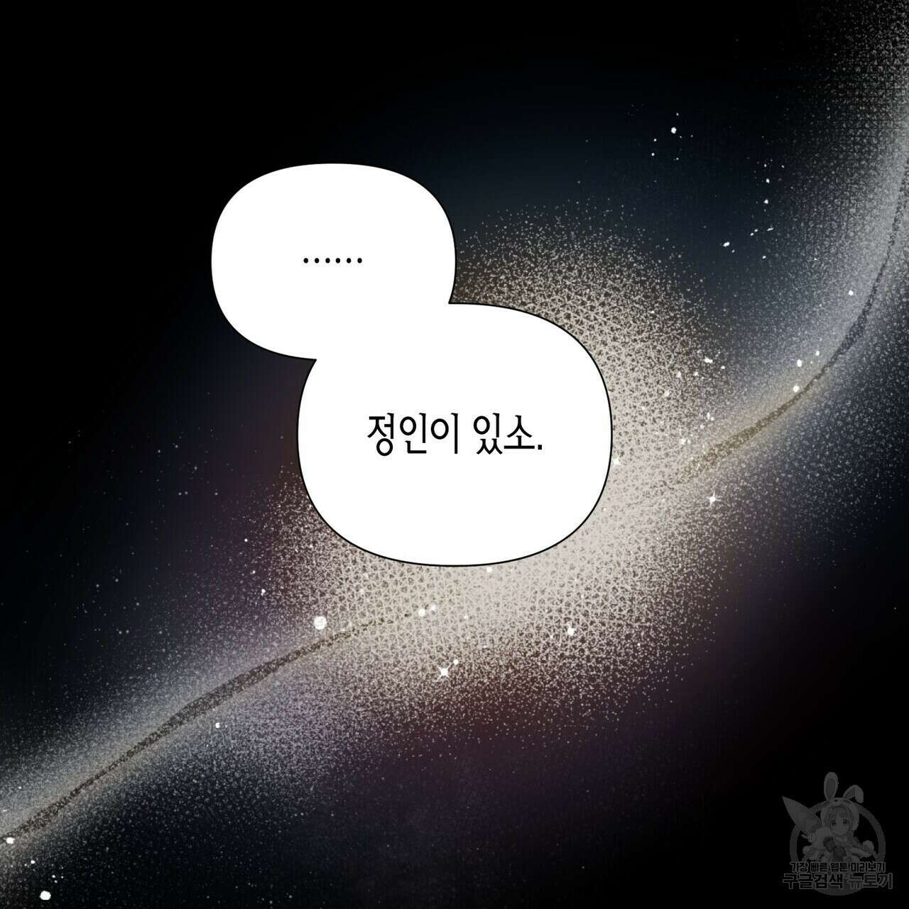 걸손전 23화 17