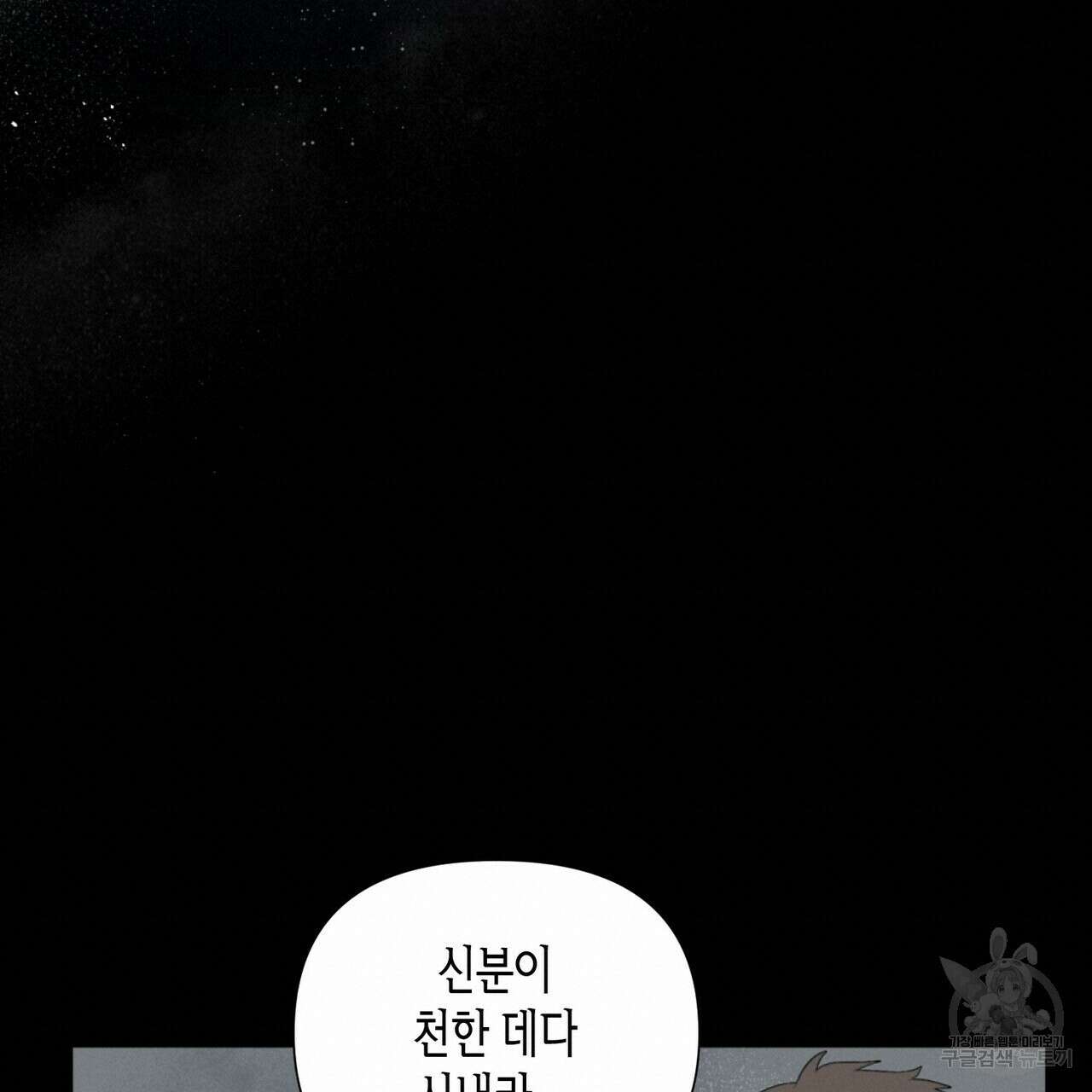 걸손전 23화 18