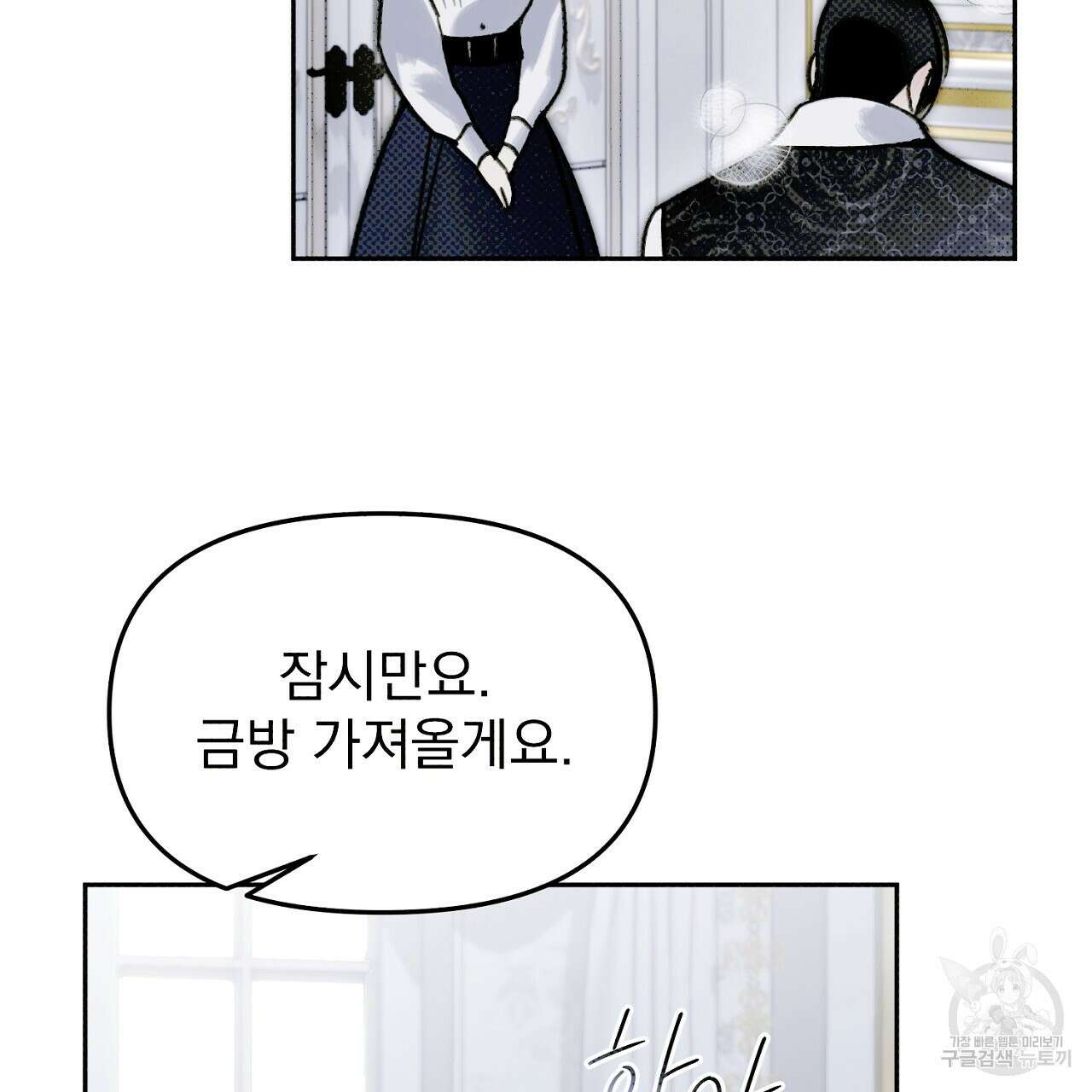 솔로 포 투 20화 9