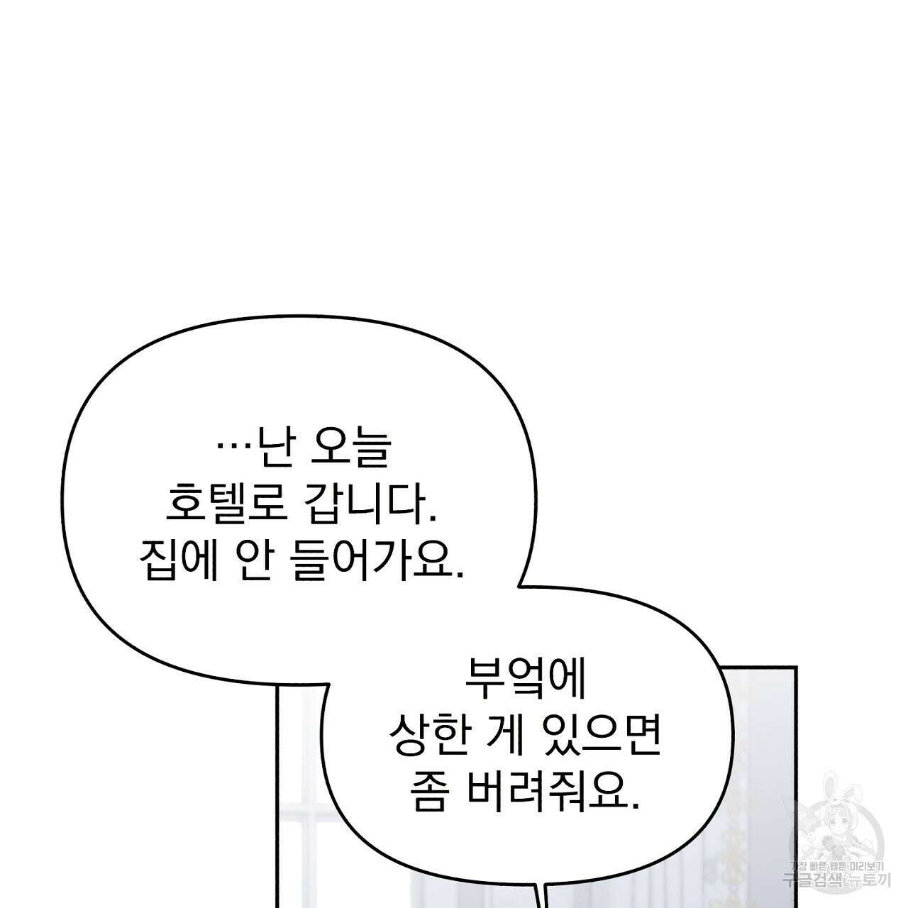 솔로 포 투 20화 17
