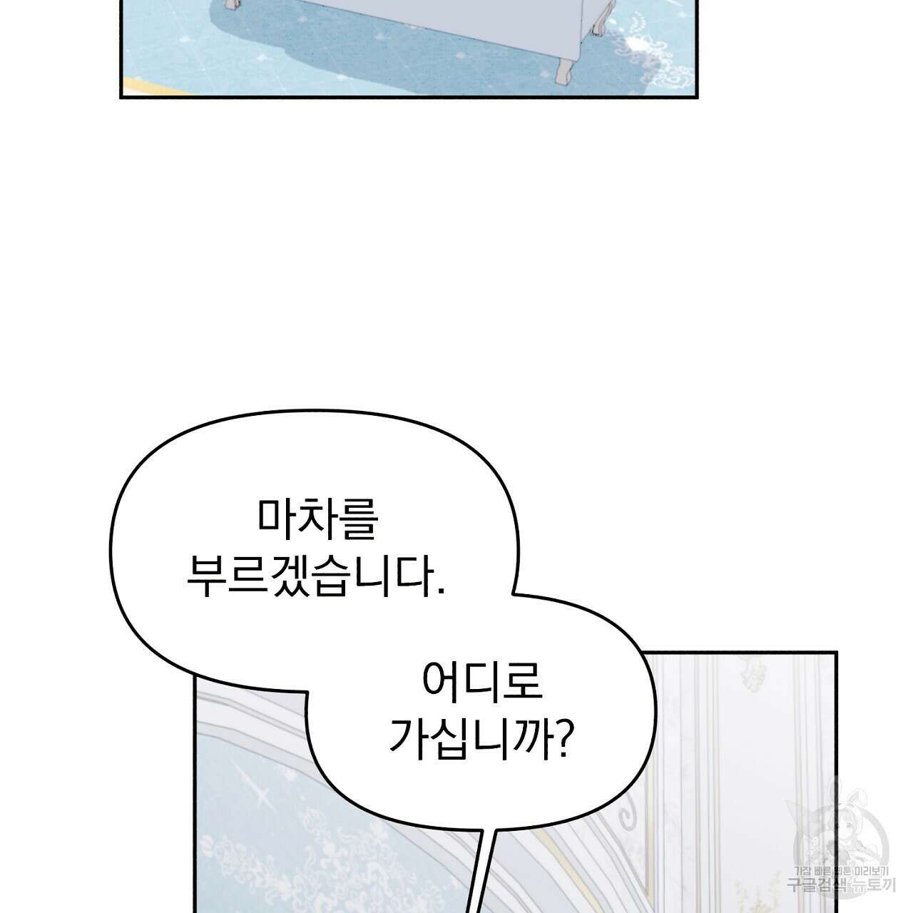 솔로 포 투 20화 21