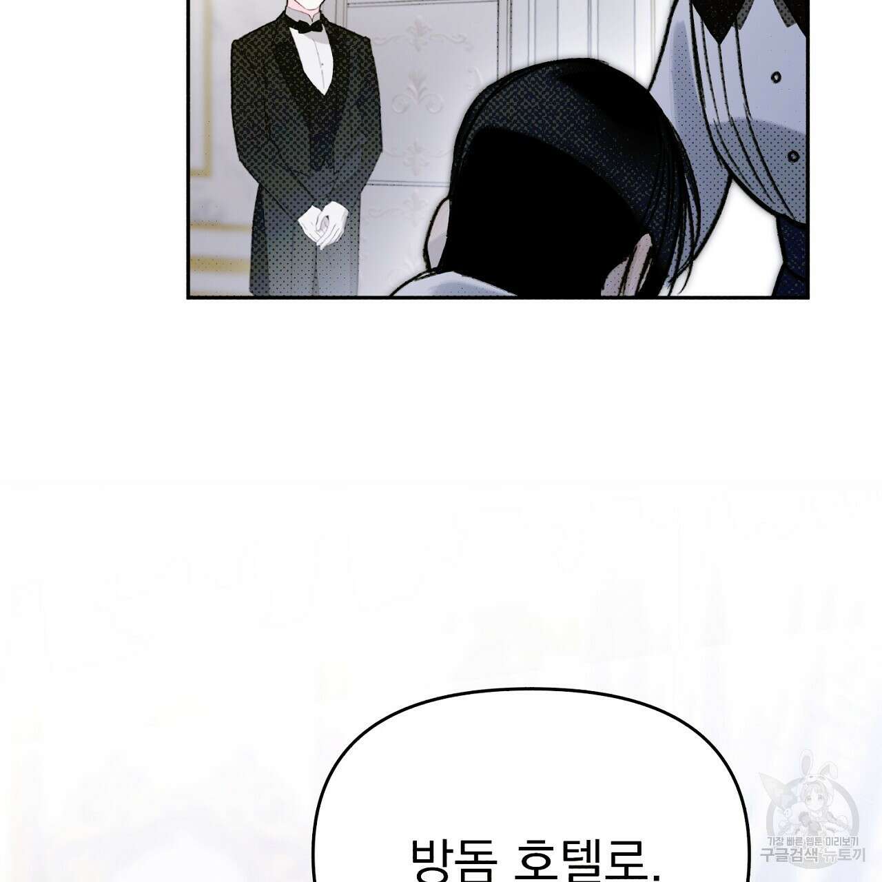 솔로 포 투 20화 23