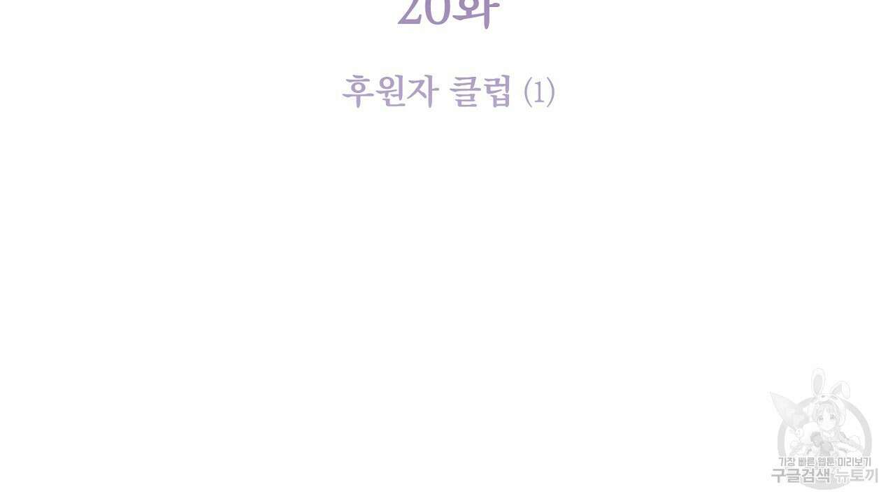 솔로 포 투 20화 28