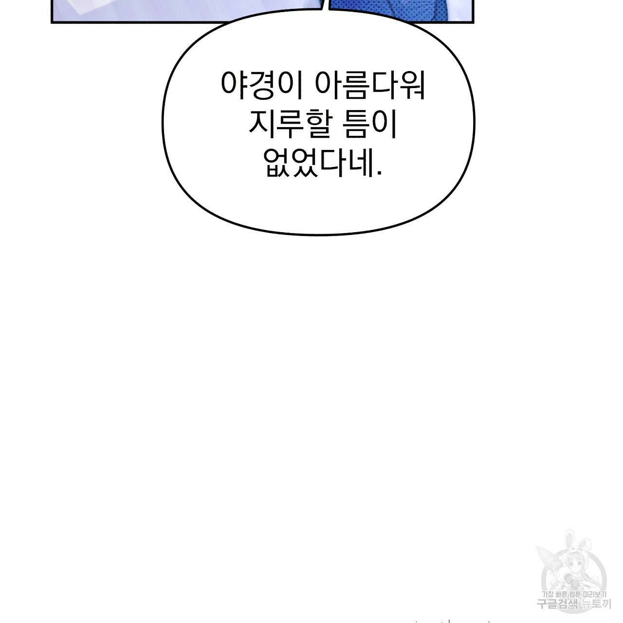 솔로 포 투 20화 37