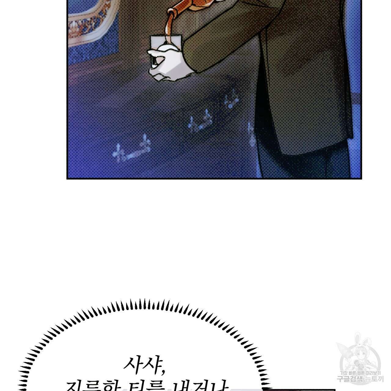 솔로 포 투 20화 41