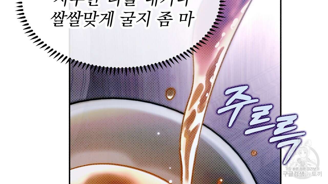 솔로 포 투 20화 42