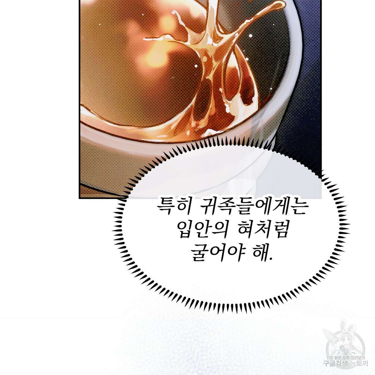 솔로 포 투 20화 43