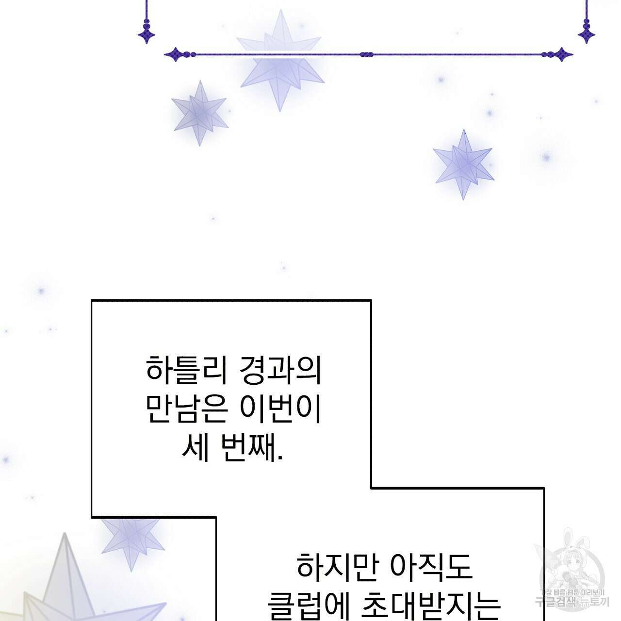 솔로 포 투 20화 55