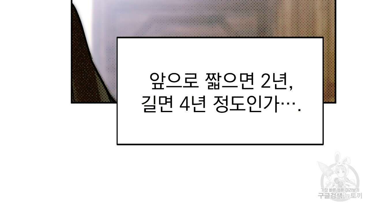 솔로 포 투 20화 60