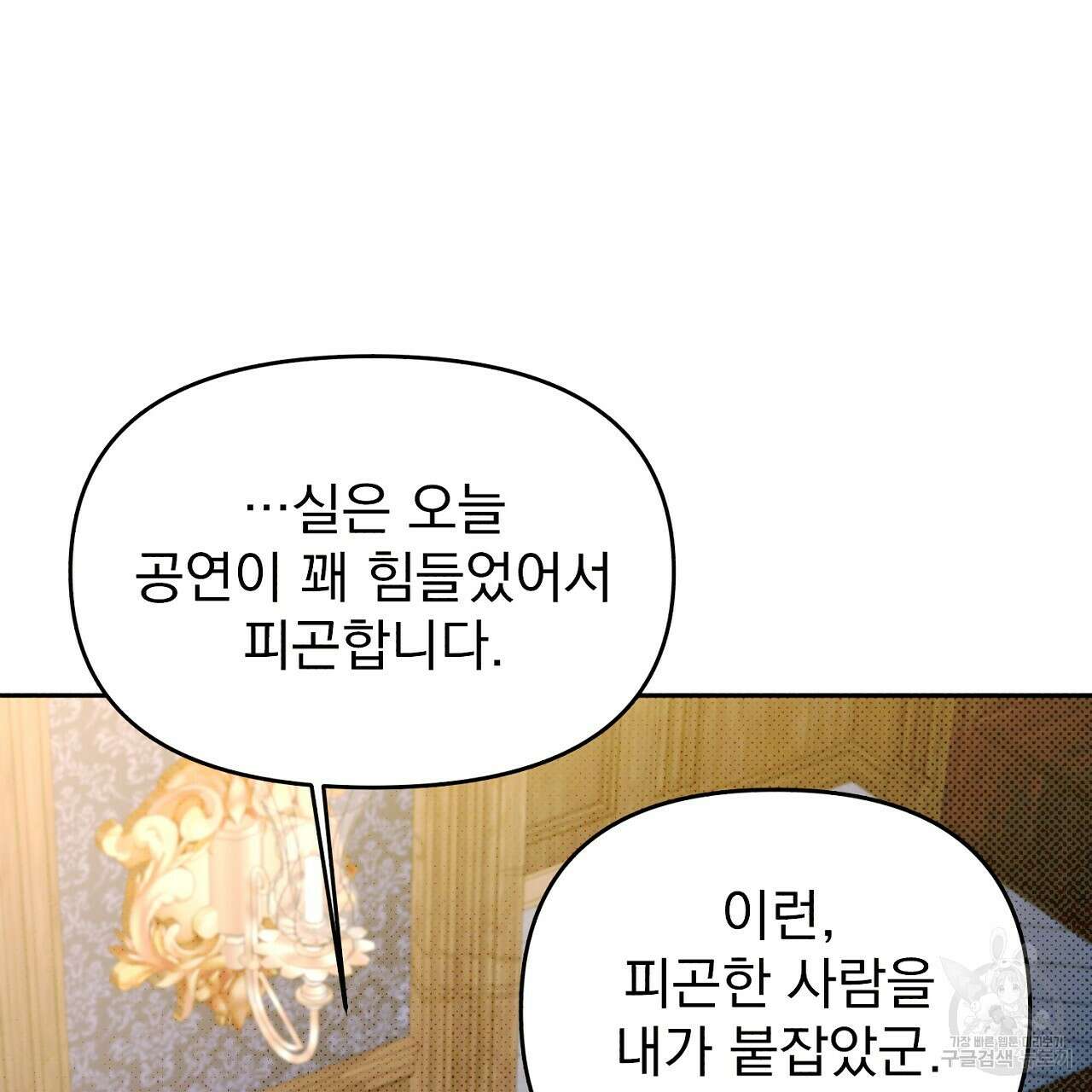 솔로 포 투 20화 61