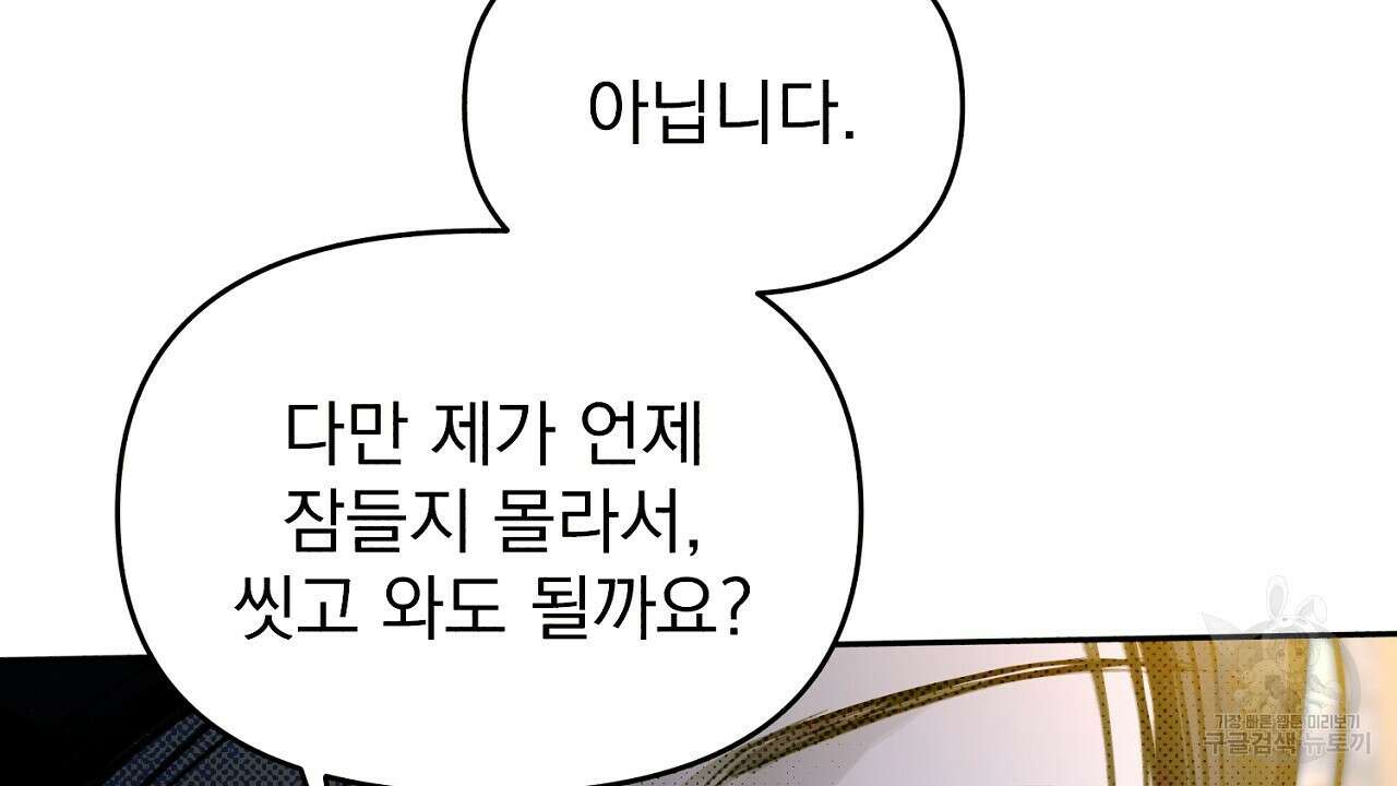 솔로 포 투 20화 64