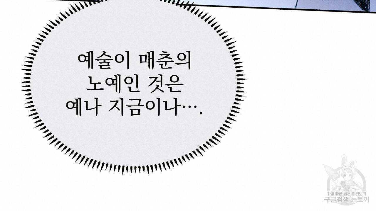 솔로 포 투 20화 76