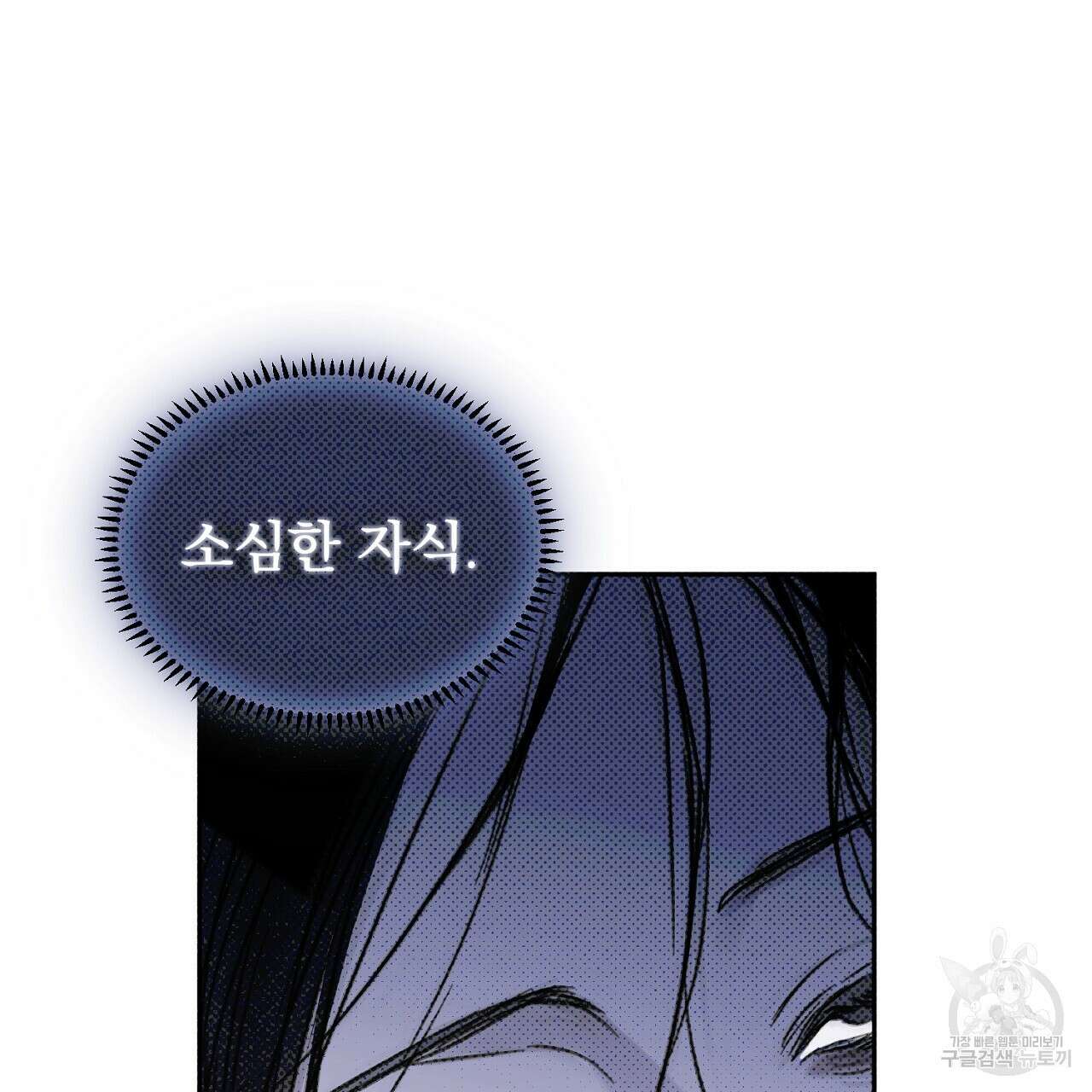 솔로 포 투 20화 85