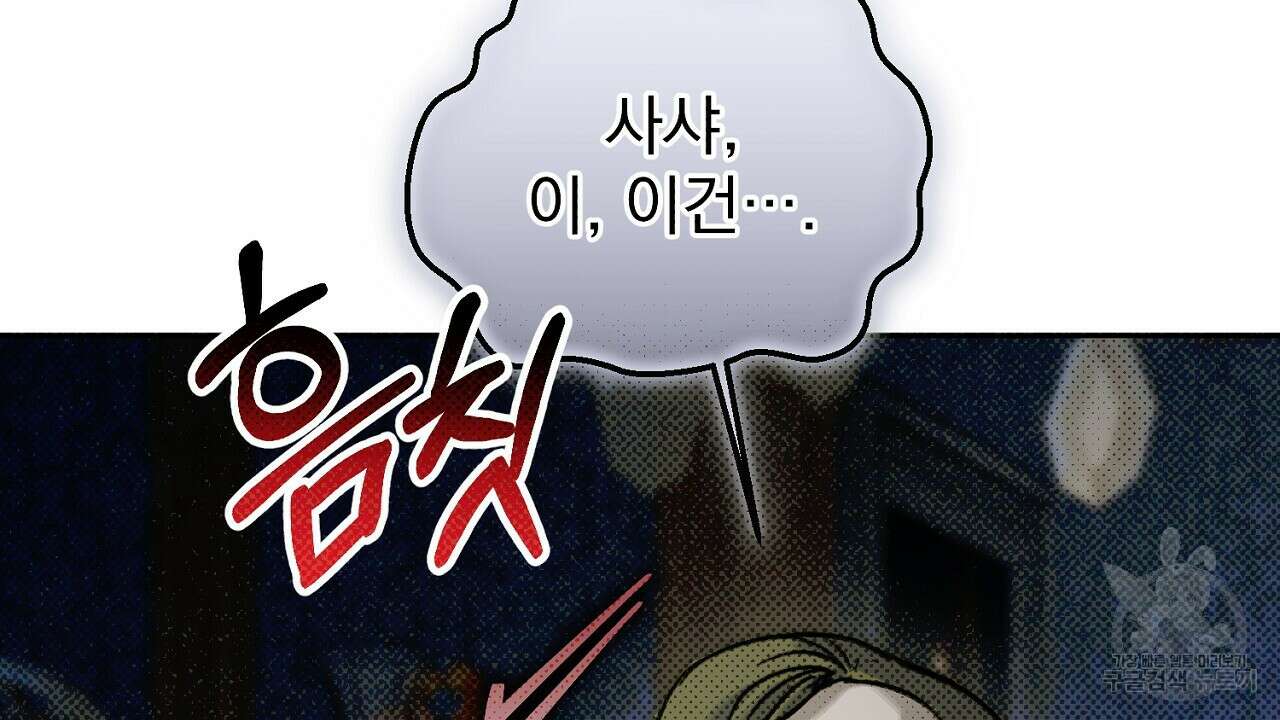 솔로 포 투 20화 88