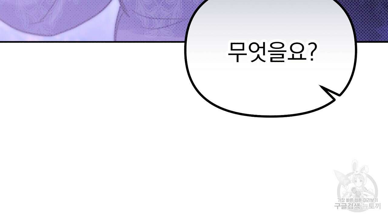 솔로 포 투 20화 90