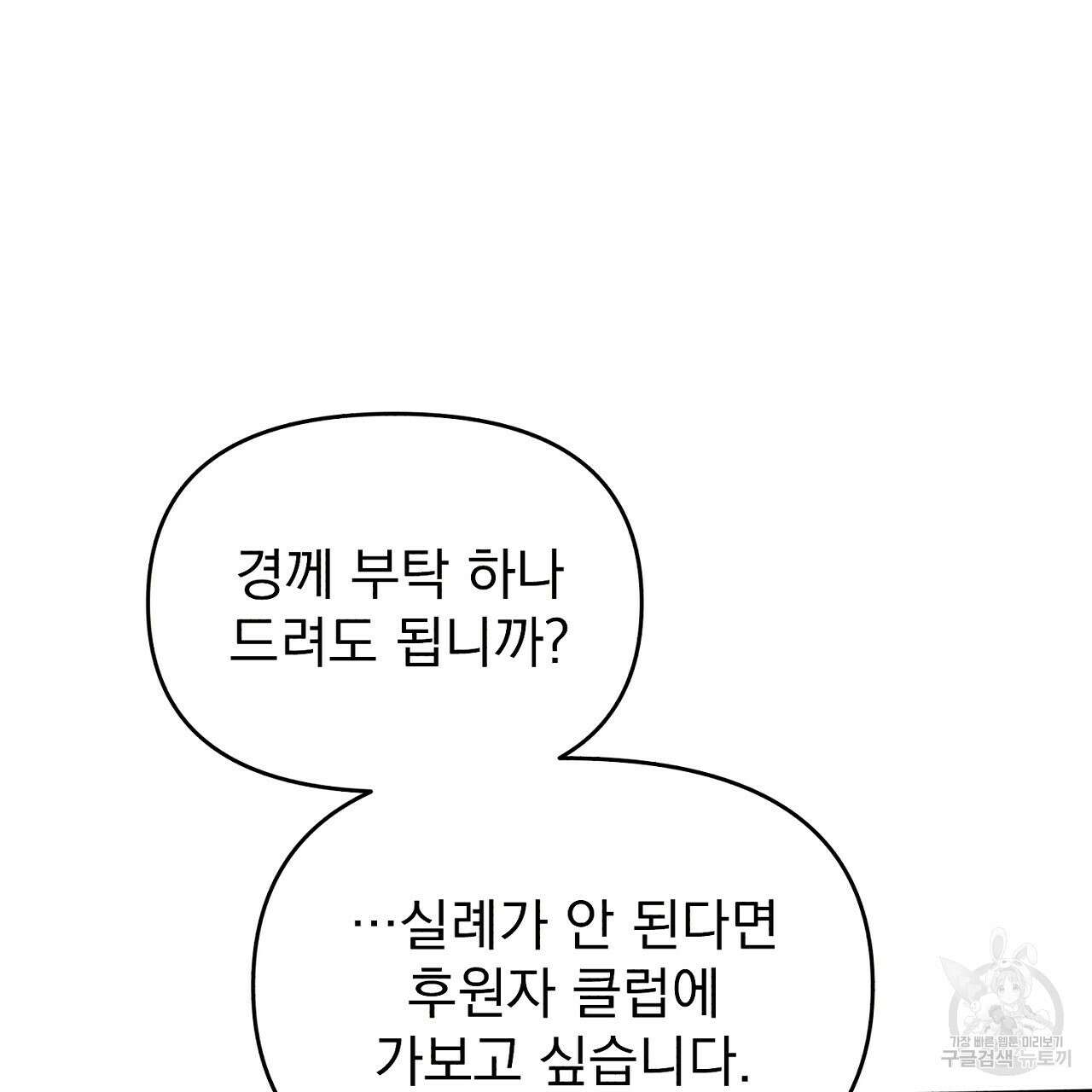 솔로 포 투 20화 91