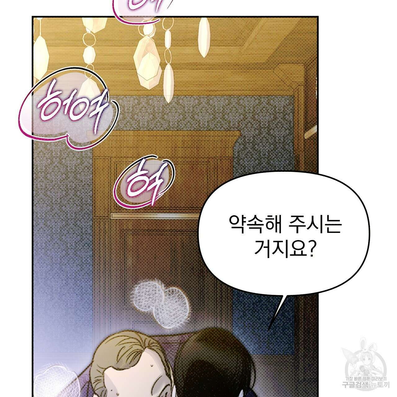 솔로 포 투 20화 97