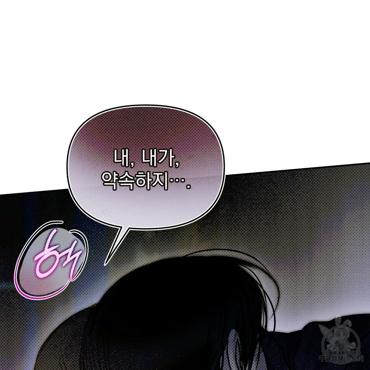 솔로 포 투 20화 99