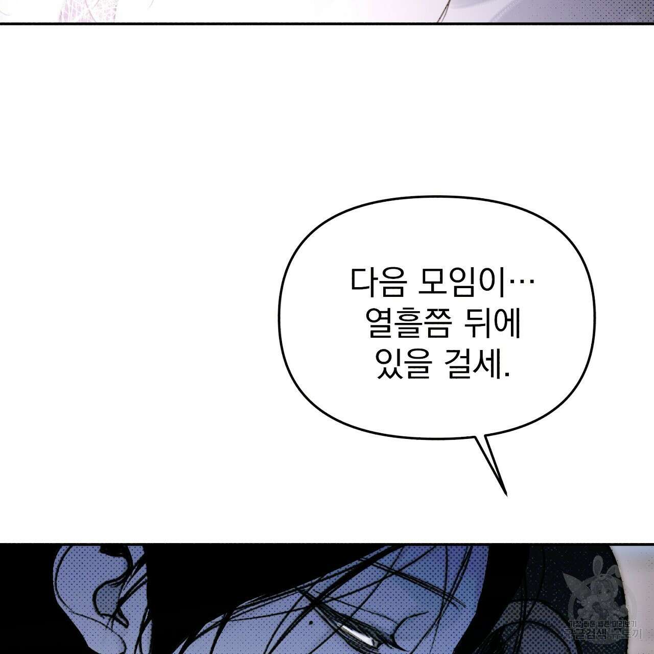 솔로 포 투 20화 101