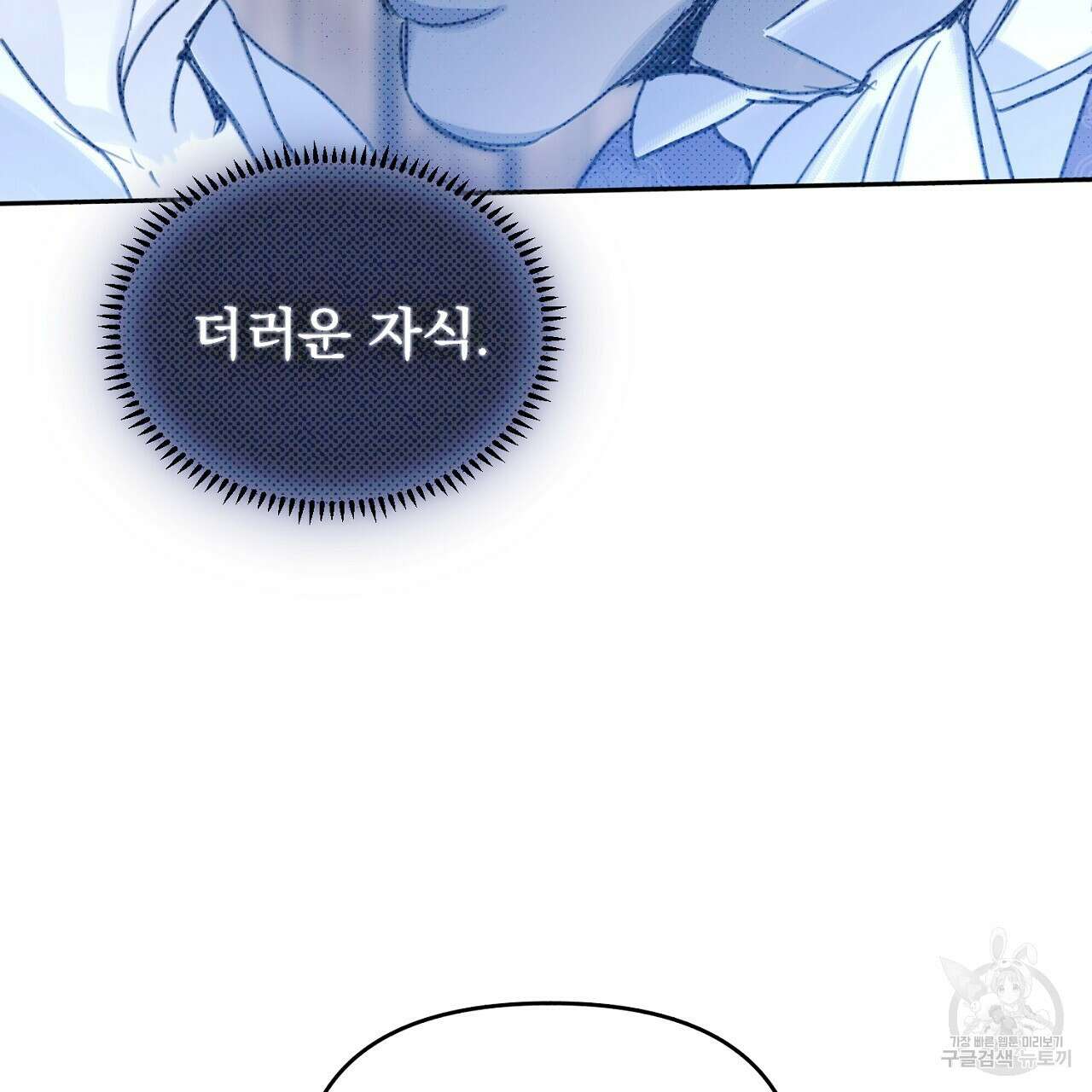 솔로 포 투 20화 103