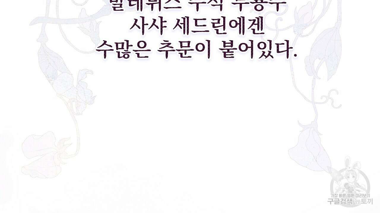 솔로 포 투 20화 118