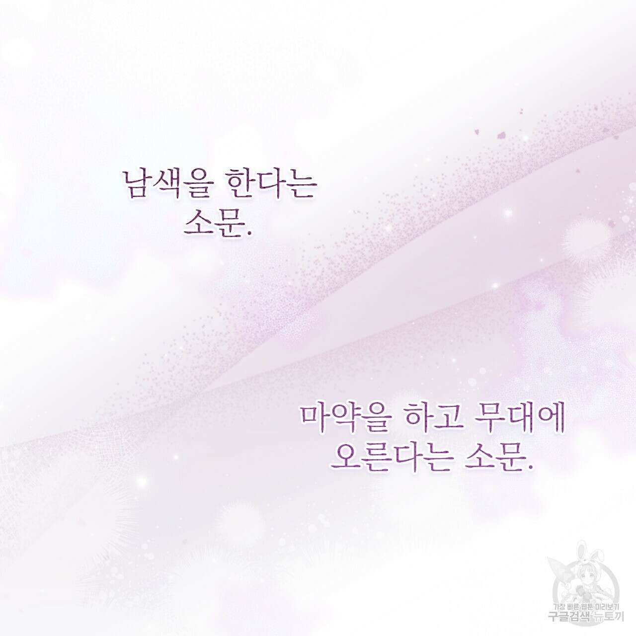 솔로 포 투 20화 119